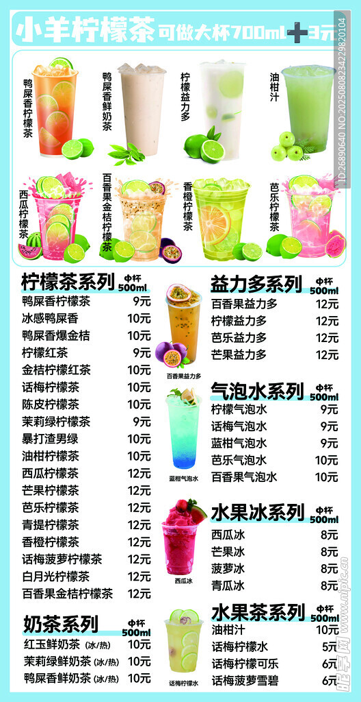 缤纷饮品菜单展示