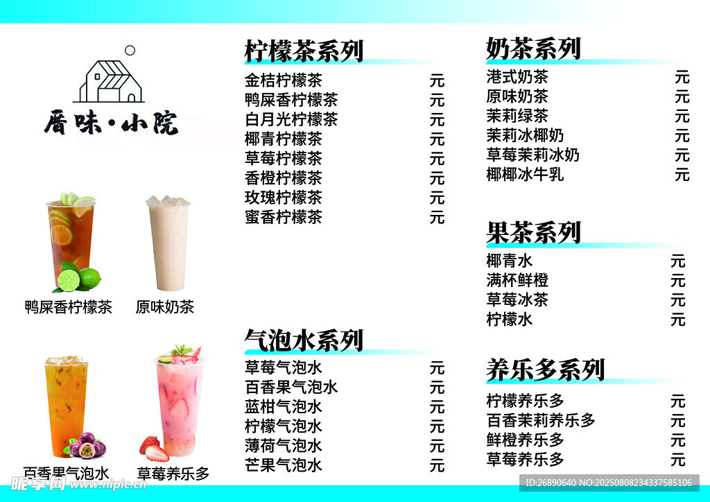 奶茶店饮品菜单展示