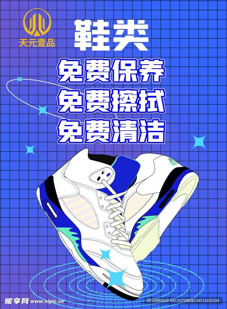 鞋类免费保养清洁服务