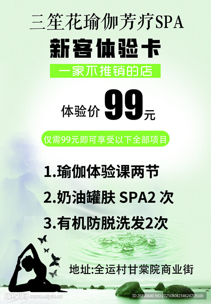 三花瑜伽理疗SPA体验卡