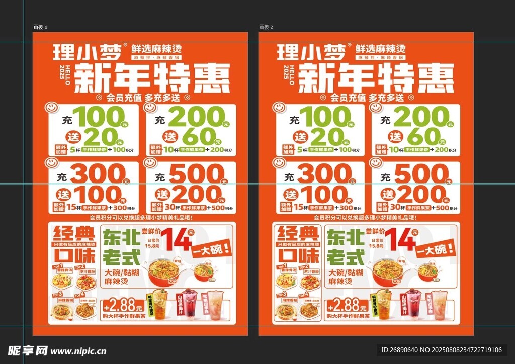 新年特惠促销海报