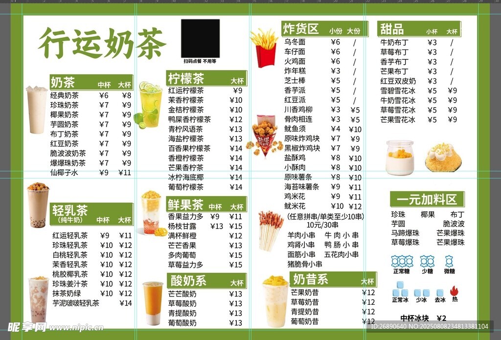 行动奶茶菜单展示