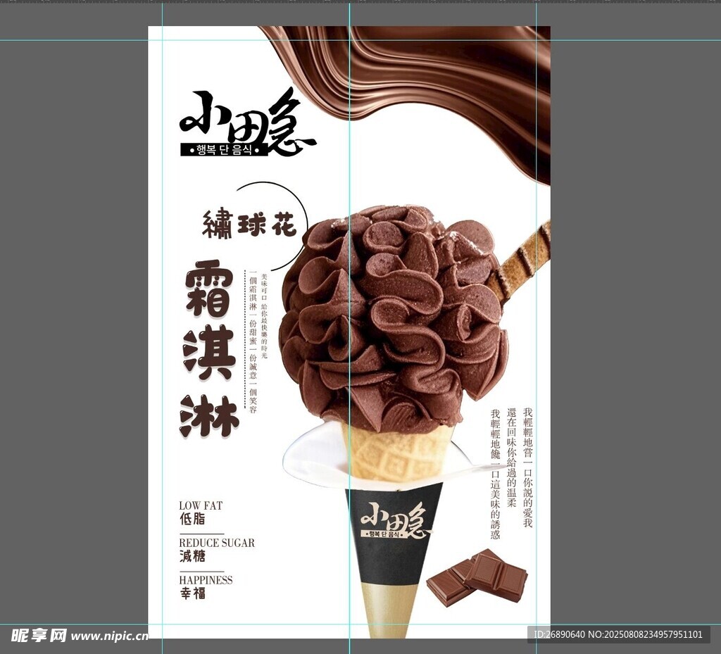 浓郁巧克力冰淇淋甜筒