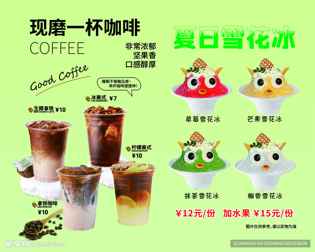夏日特色咖啡饮品展示