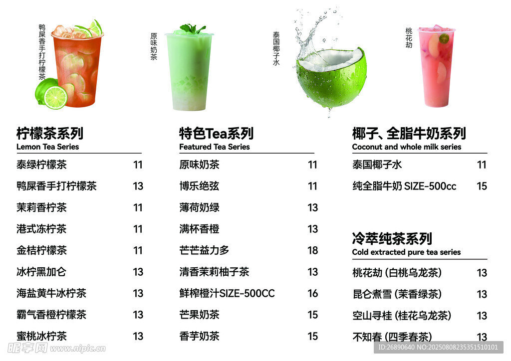 果汁饮品菜单展示
