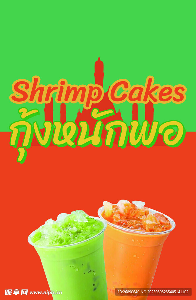 鲜虾蛋糕奶昔饮品展示