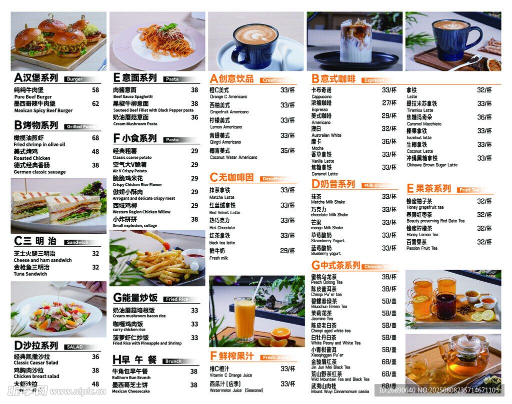 多样美食菜单展示