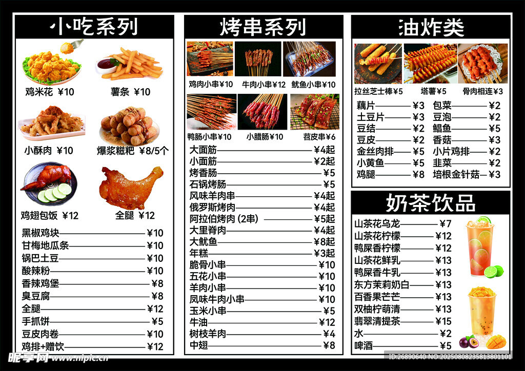 中式餐厅菜单展示