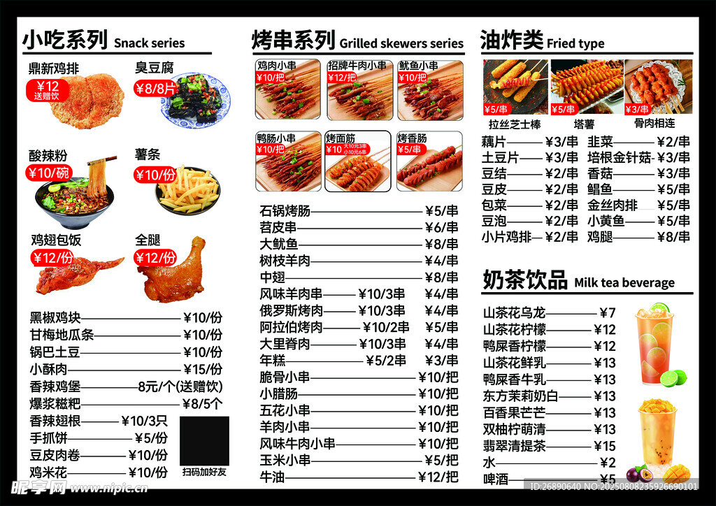 海鲜餐厅菜单展示
