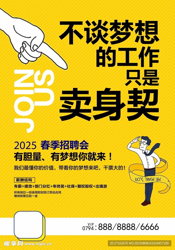 春季招聘会