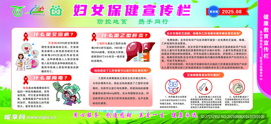 妇科宣传栏