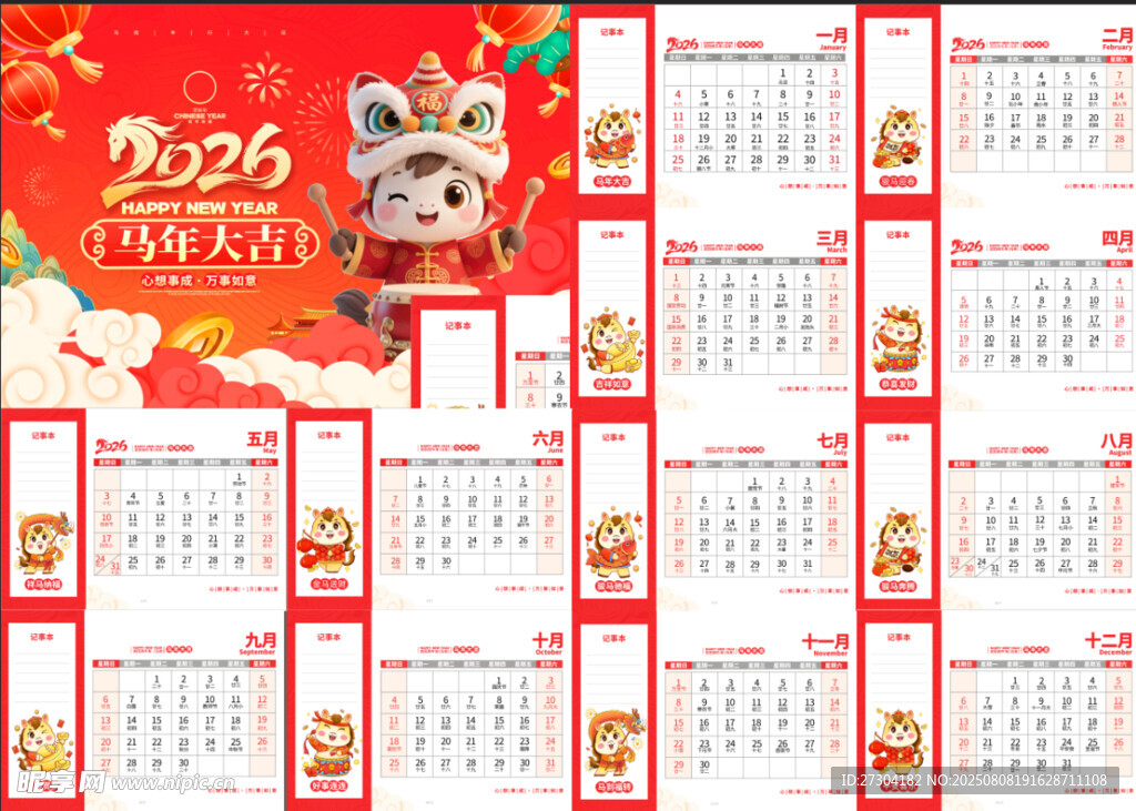 2024龙年日历模板
