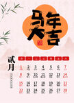 马年贺岁海报