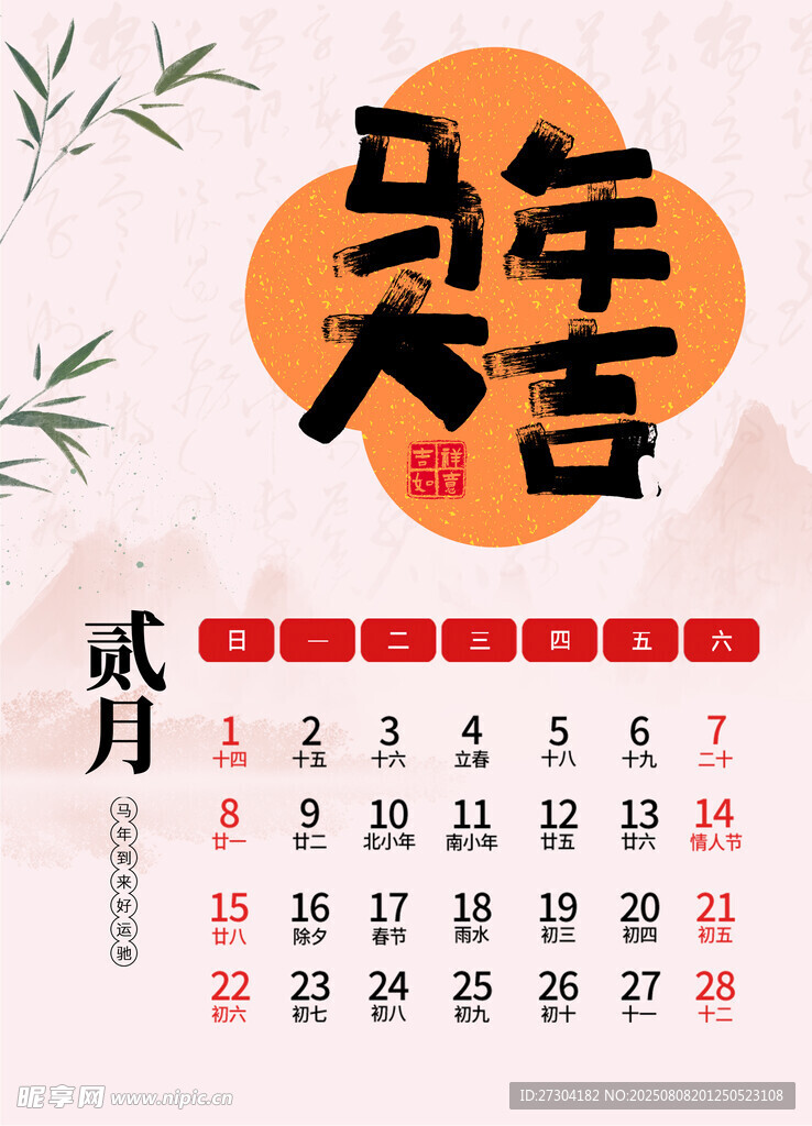 马年贺岁海报