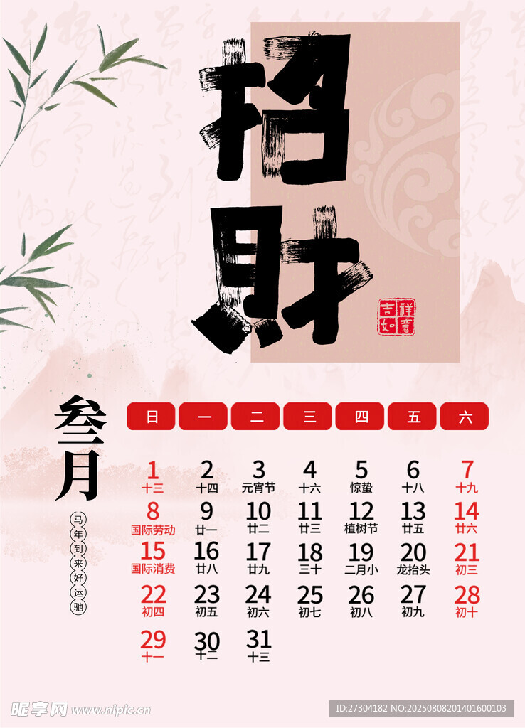 丙午马年台历2026