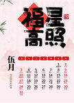 五月福星高照日历海报丙午马年