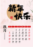新年日历海报丙午马年台历202