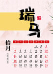 丙午马年台历2026