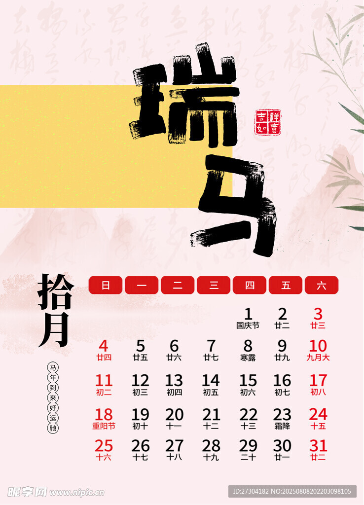 丙午马年台历2026