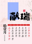 拾壹月献瑞丙午马年台历2026