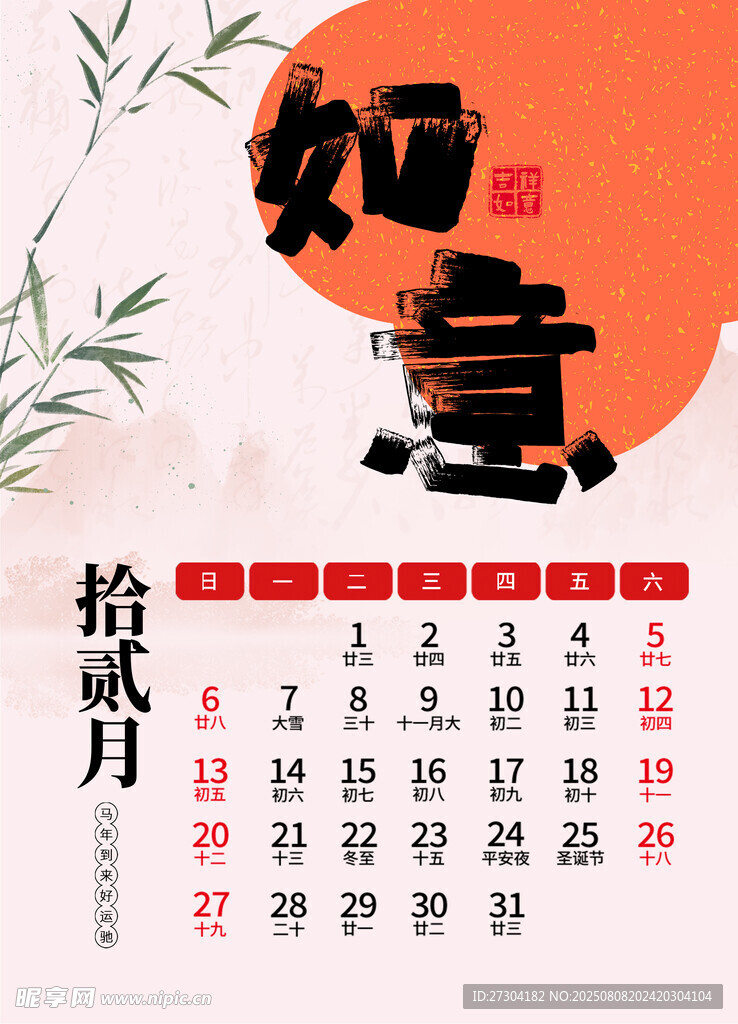 八月日历丙午马年台历2026