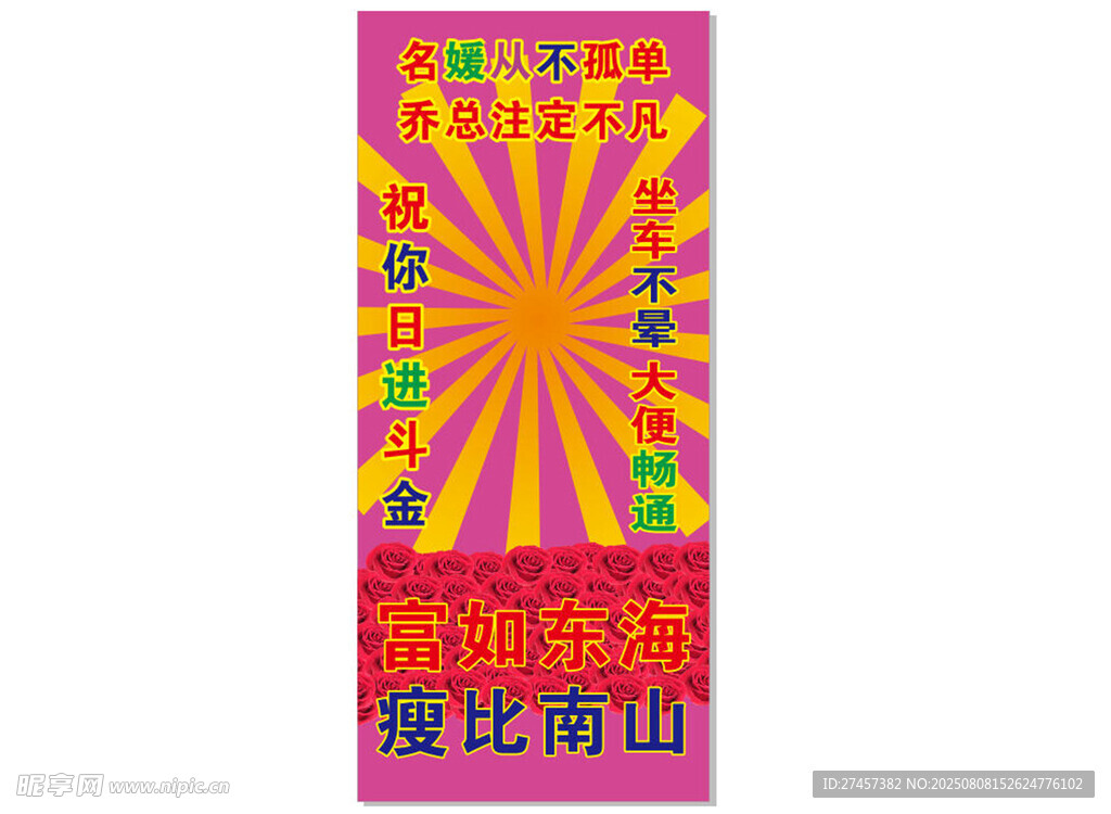 恶搞生日展架