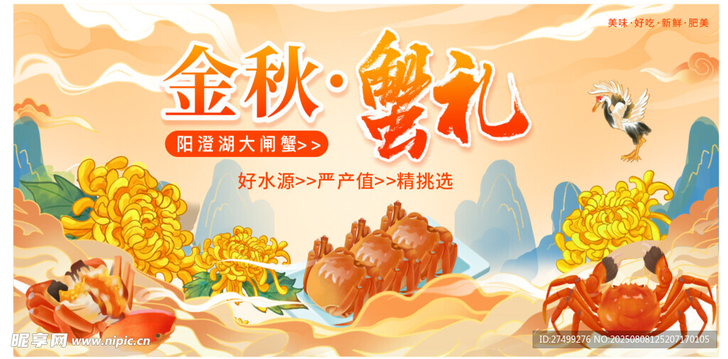 大闸蟹展板
