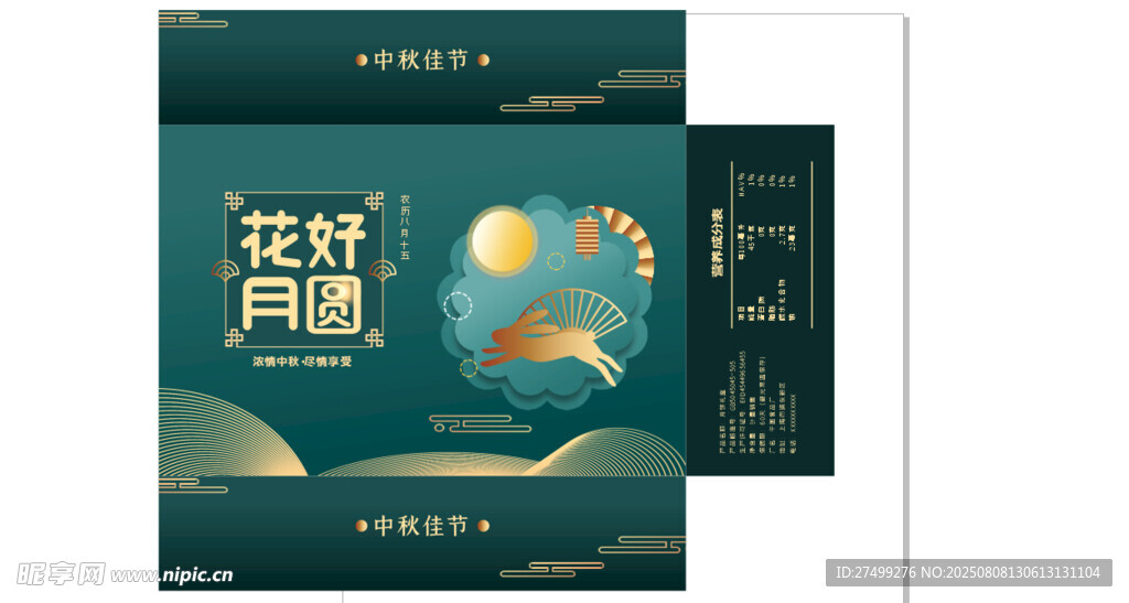 月饼礼盒