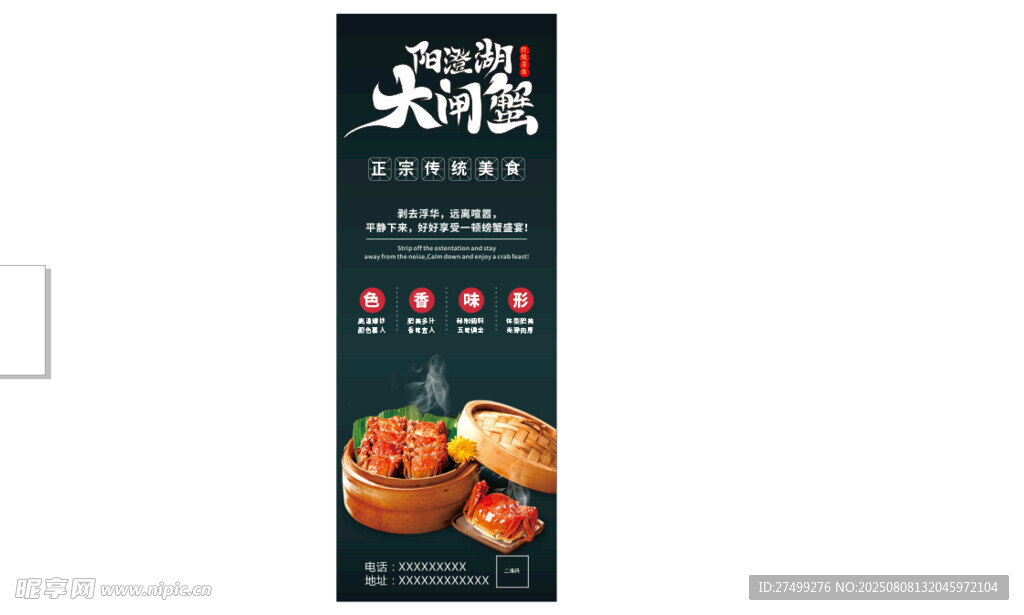 大闸蟹展架