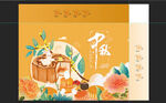 中秋礼盒