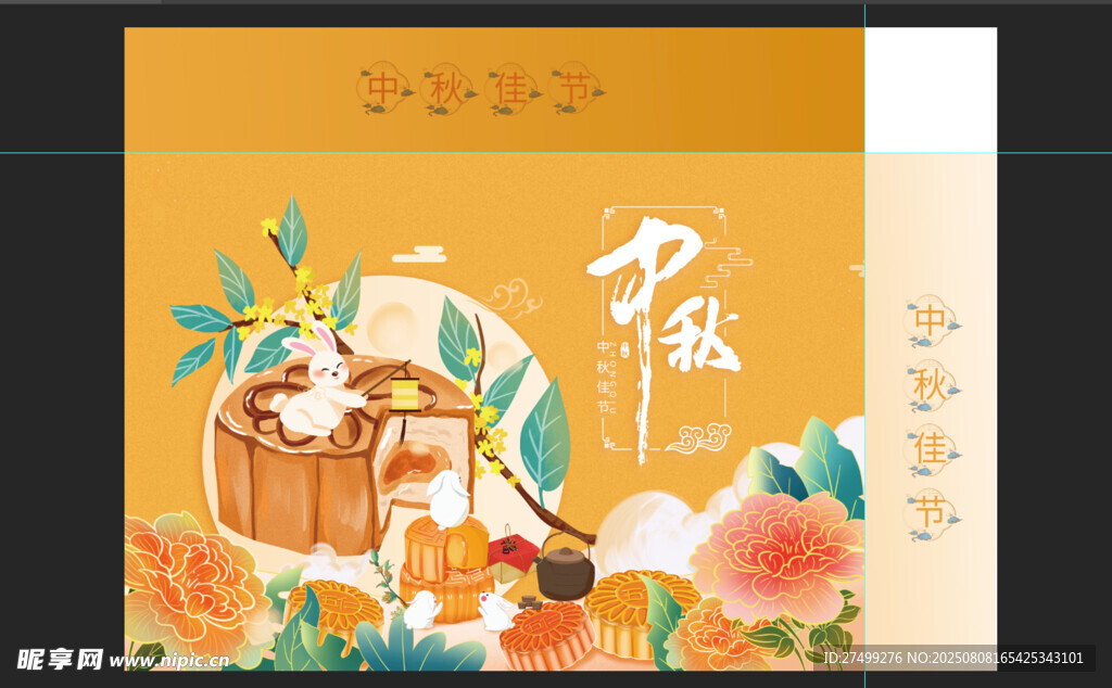 中秋礼盒