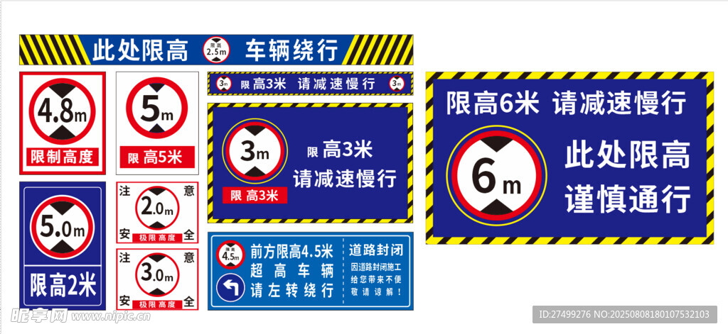 蓝色公路汽车限高标识牌