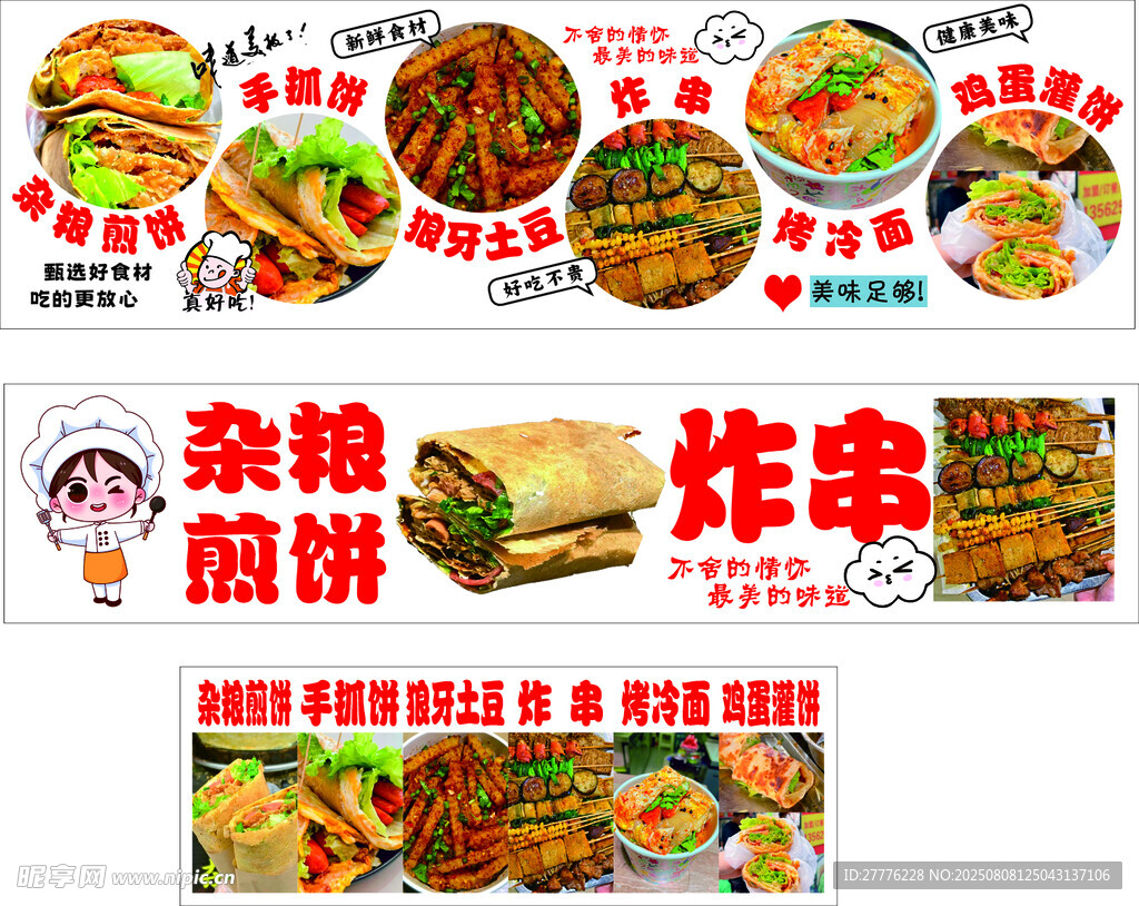 多样小吃美食展示