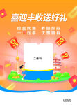喜迎丰收送好礼促销海报