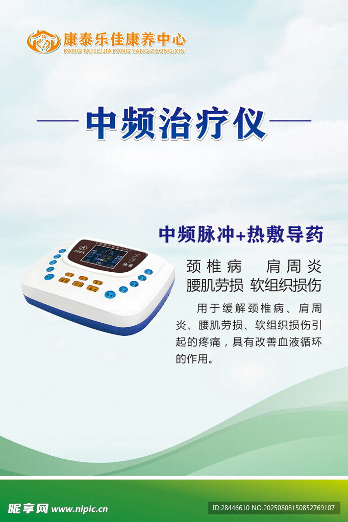 中频治疗仪