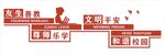 文化墙