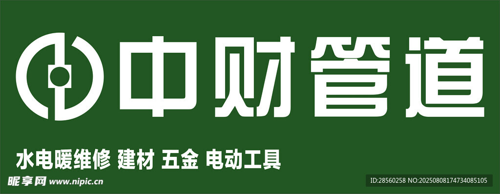中财管道品牌标识展示