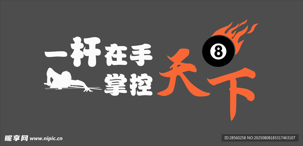 台球