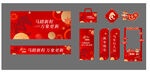 马年新年2026年春节整套活动