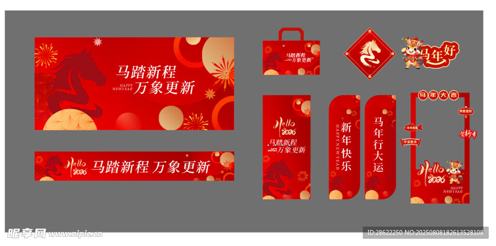 马年新年2026年春节整套活动