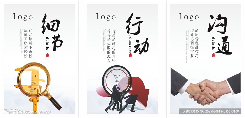 企业文化展板