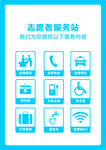 志愿服务站服务项目展示