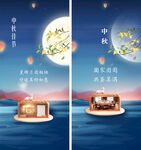 中秋佳节海报