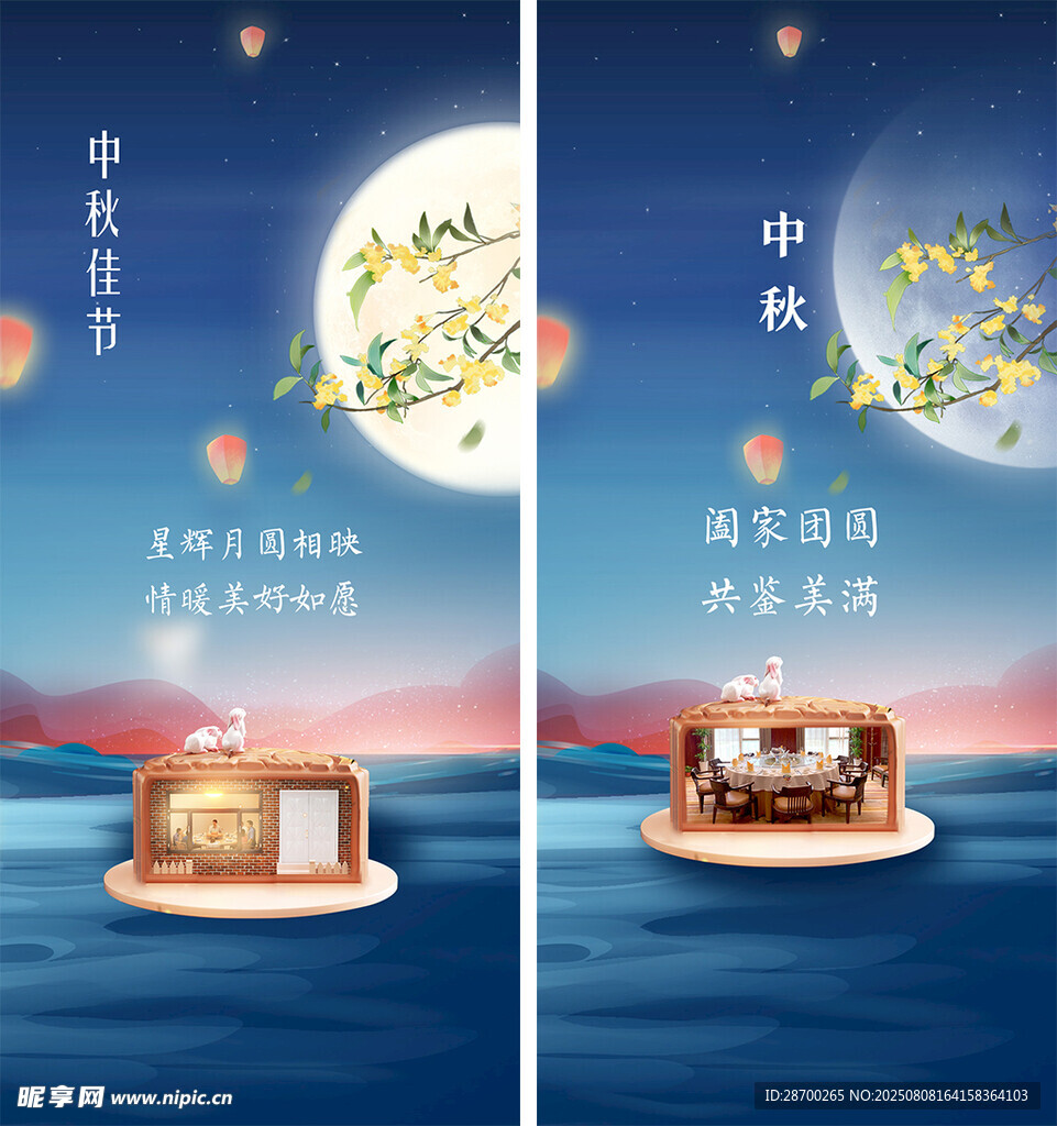 中秋佳节海报