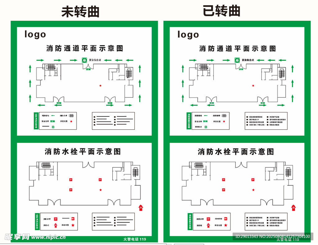 消防通道示意图 