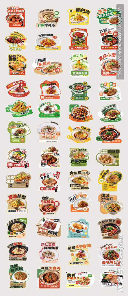 美食菜品