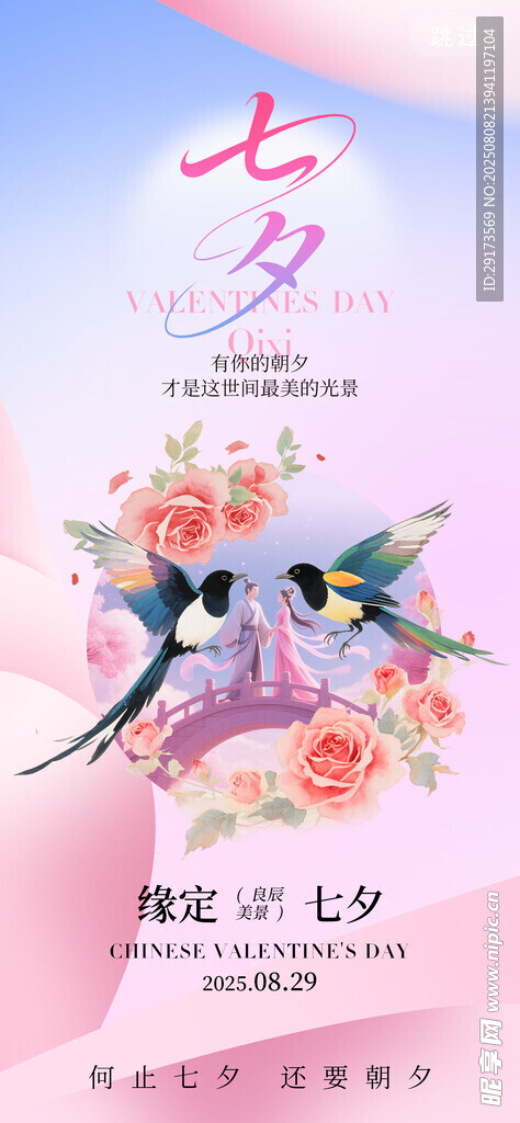 唯美七夕海报