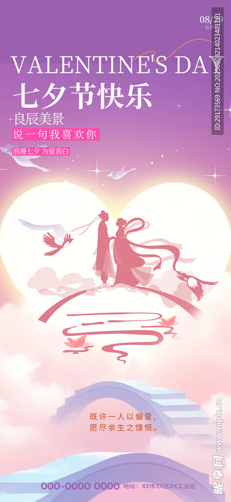 七夕海报