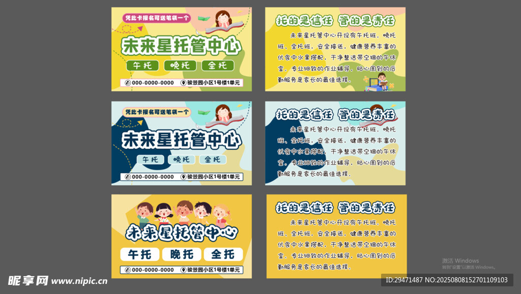 托管班卡片