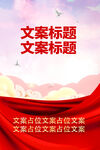 党建海报